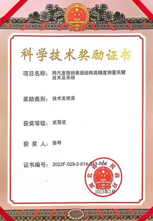 跨标准微纳外貌结构高精度丈量要害手艺及系统